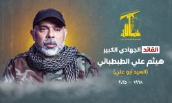 مجلس الشورى يُدّين جريمة اغتيال القائد الجهادي الشهيد هيثم الطبطبائي