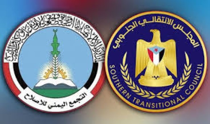 وهم الإصلاح والانتقالي معاً
