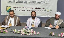 نظمتها رابطة علماء اليمن .. ندوة ثقافية تربوية بصنعاء تحت عنوان "المرأة بين التكريم الإلهي والامتهان الغربي"