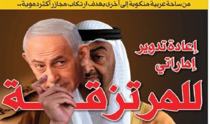 من ساحة عربية منكوبة إلى أخرى بهدف ارتكاب مجازر أكثر دموية.. إعادة تدوير إماراتي للمرتزقة