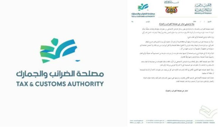 بيان توضيحي صادر عن مصلحة الضرائب والجمارك