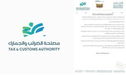 بيان توضيحي صادر عن مصلحة الضرائب والجمارك