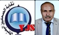 نقابة الصحفيين اليمنيين تنعى الصحفي عبدالقوي الأميري