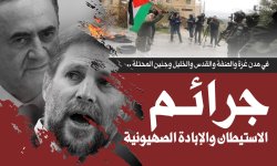 في مدن غزة والضفة والقدس والخليل وجنين المحتلة .. جرائم الاستيطان والإبادة الصهيونية