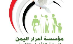 "أحرار اليمن" ترحب باتفاق مسقط لتبادل الأسرى والجثامين