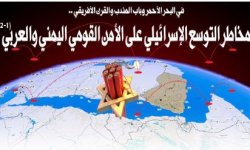 في البحر الأحمر وباب المندب والقرن الأفريقي .. مخاطر التوسع الإسرائيلي على الأمن القومي اليمني والعربي( 1 - 2 )