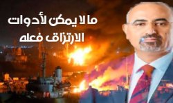 ما لا يمكن لأدوات الارتزاق فعله