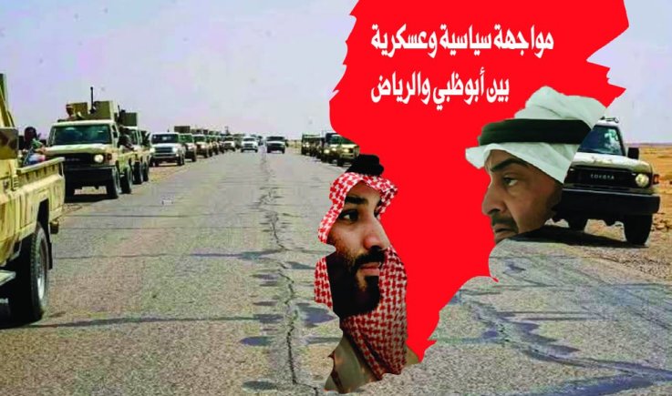مواجهة سياسية وعسكرية بين أبو ظبي والرياض