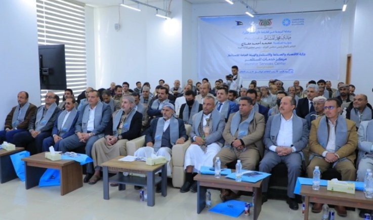 صنعاء .. تدشين مركز النافذة الواحدة لخدمات المستثمر