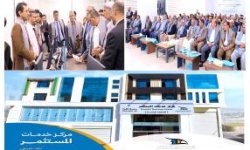 بحضور القائم بأعمال رئيس الحكومة وعدد من الوزراء ورؤساء الاتحادات والهيئات والشركات الاستثمارية..حكومة التغيير والبناء تدّشن مركز النافذة الواحدة لخدمات المستثمر