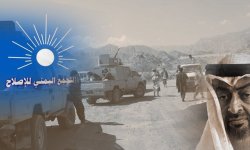 حزب الإصلاح وسيناريو الغد