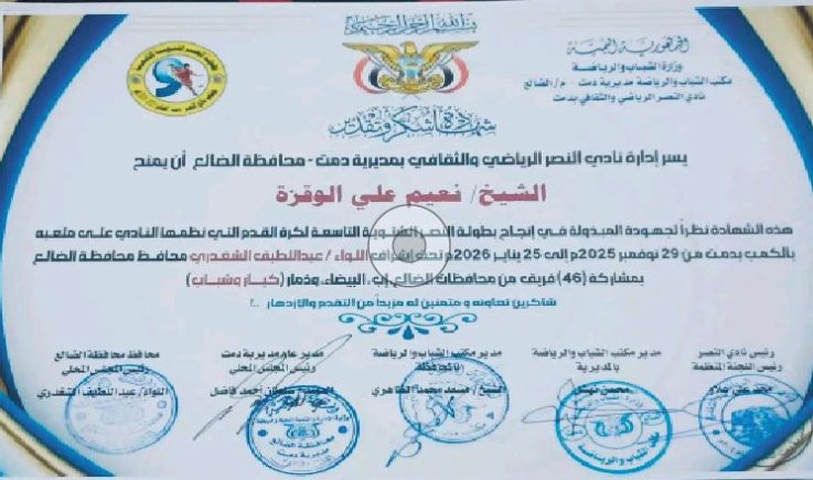 نادي النصر بمحافظة الضالع يكرم الشيخ نعيم الوقزة