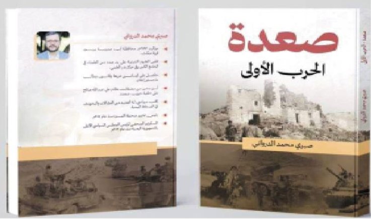 وثيقة تاريخية تُعيد الاعتبار للحقيقة المفقودة