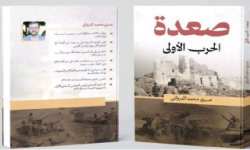 وثيقة تاريخية تُعيد الاعتبار للحقيقة المفقودة