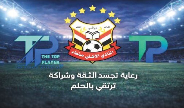 ستعود بالنفع على النادي وجماهيره خلال المواسم المقبلة.. الأهلي يوقّع عقد رعاية وشراكة استراتيجية مع شركة ذا توب بلاير (The Top Player)