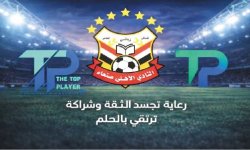 ستعود بالنفع على النادي وجماهيره خلال المواسم المقبلة.. الأهلي يوقّع عقد رعاية وشراكة استراتيجية مع شركة ذا توب بلاير (The Top Player)