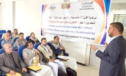 اختتام ورشة عمل لتقييم أداء فروع هيئة المساحة الجيولوجية والثروات المعدنية