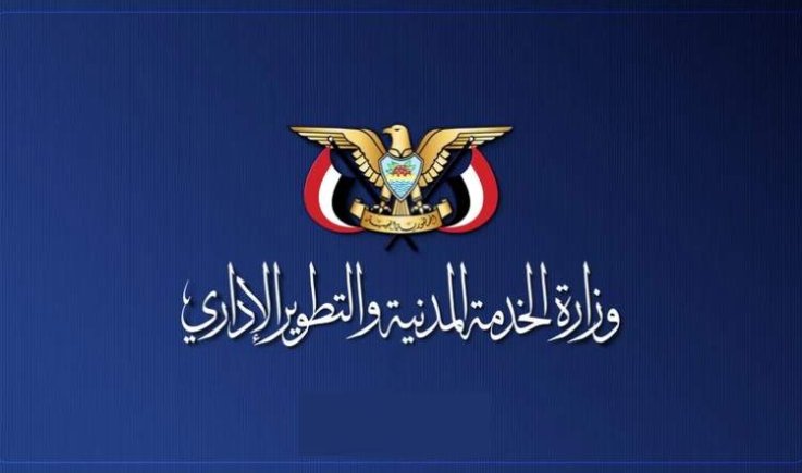 الخدمة المدنية تصدر تعميما بشأن مواعيد وساعات الدوام الرسمي في شهر رمضان المبارك