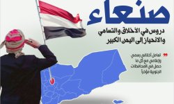 صنعاء دروس في الأخلاق والتسامي والانحياز إلى اليمن الكبير
