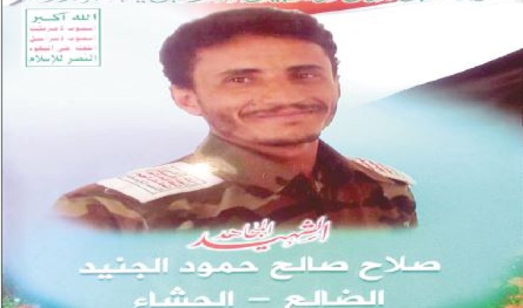 في الذكرى العاشرة لاستشهاده .. الشهيد صلاح صالح الجنيد دمُ الوعي حين يتكلّم