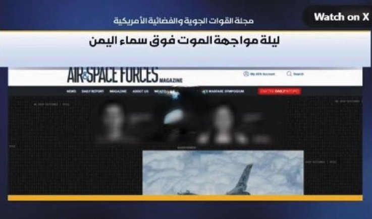 كمين يمني يزلزل التفوق الجوي الأمريكي