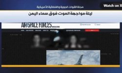 كمين يمني يزلزل التفوق الجوي الأمريكي