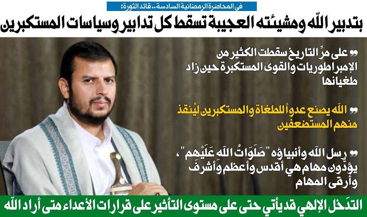 في المحاضرة الرمضانية السادسة.. قائد الثورة: بتدبير الله ومشيئته العجيبة تسقط كل تدابير وسياسات المستكبرين