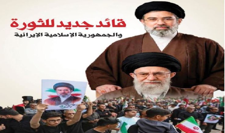 قائد جديد للثورة والجمهورية الإسلامية الإيرانية