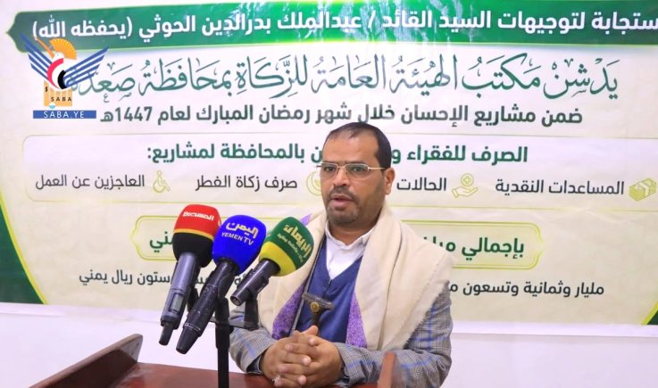 هيئة الزكاة تدشن مشاريع الإحسان الرمضانية بصعدة بأكثر من مليار ريال