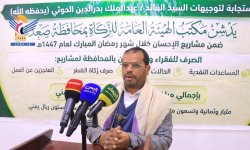 هيئة الزكاة تدشن مشاريع الإحسان الرمضانية بصعدة بأكثر من مليار ريال