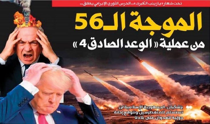 تحت شعار «يا زينب الكبرى».. الحرس الثوري الإيراني يطلق.. الموجة الـ 56 من عملية «الوعد الصادق 4»