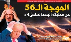 تحت شعار «يا زينب الكبرى».. الحرس الثوري الإيراني يطلق.. الموجة الـ 56 من عملية «الوعد الصادق 4»