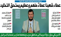 في كلمته بمناسبة اليوم الوطني للصمود.. قائد الثورة: عطاء شعبنا عطاءٌ ملهم وعظيم يستحق التخليد