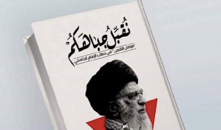 إزاحة الستار عن كتاب "الأب الرؤوف" وسيرة حياة القائد الثالث