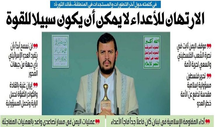 في كلمته حول آخر التطورات والمستجدات في المنطقة.. قائد الثورة: الارتهان للأعداء لا يمكن أن يكون سبيلا للقوة