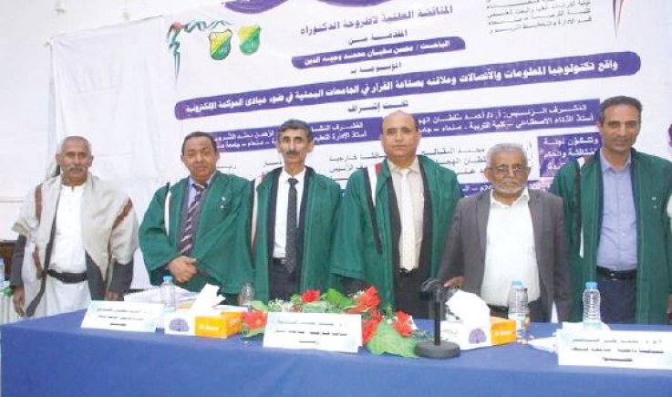 الدكتوراة بامتياز للباحث محسن وجيه الدين