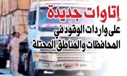 إتاوات جديدة على واردات الوقود في المحافظات والمناطق المحتلة