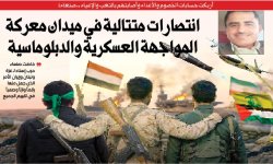 أربكت حسابات الخصوم والأعداء وأصابتهم بالتعب والإعياء .. صنعاء: انتصارات متتالية في ميدان معركة المواجهة العسكرية والدبلوماسية