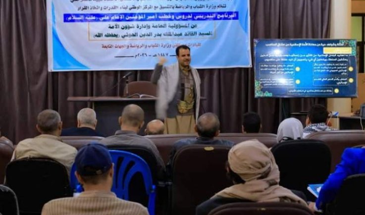 برنامج "المسؤولية العامة وإدارة شؤون الدولة" يواصل مرحلته الثانية في وزارة الشباب والرياضة
