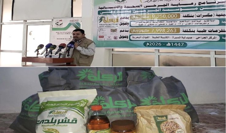 مؤسسة الجرحى تدشن توزيع سلال عينية وأدوية ومستلزمات طبية