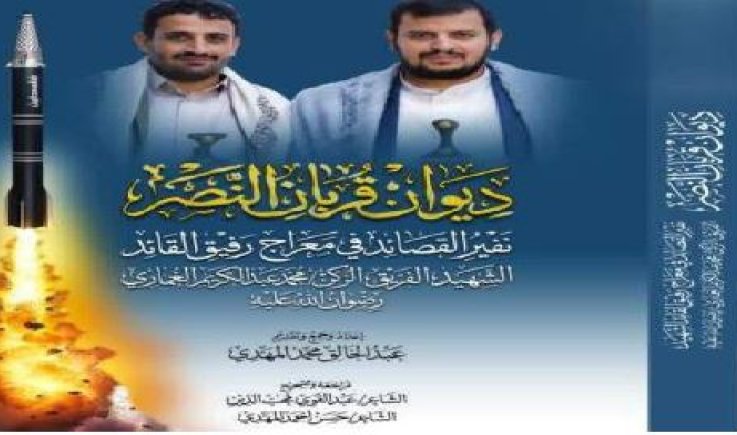صدور ديوان ( قربان النصر ) الشعري للكاتب والمنشد عبدالخالق المهدي