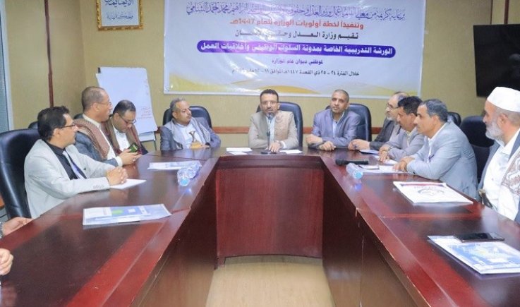 اختتام ورشة حول مدوَّنة السلوك الوظيفي بوزارة العدل وحقوق الإنسان