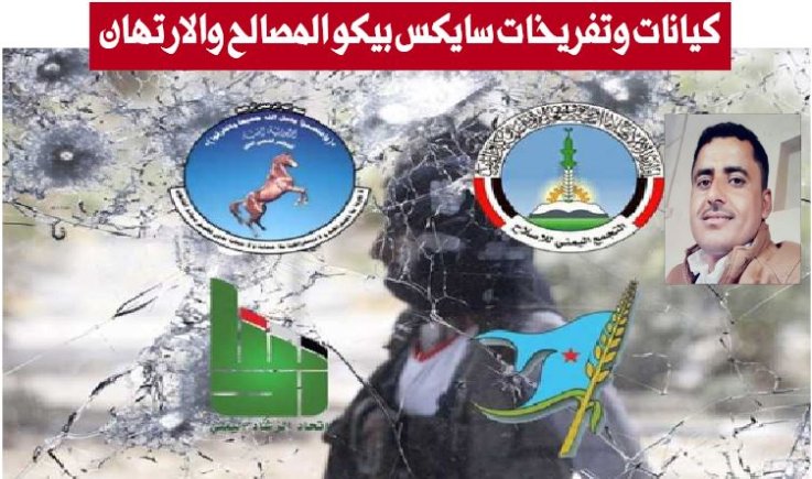 كيانات وتفريخات سايكس بيكو المصالح والارتهان