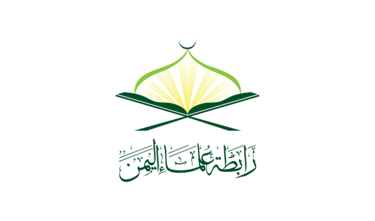 رابطة علماء اليمن تدعو إلى استمرار التعبئة ورفض أي اتفاقات خارجية مع المرتزقة تمس ثروات البلد