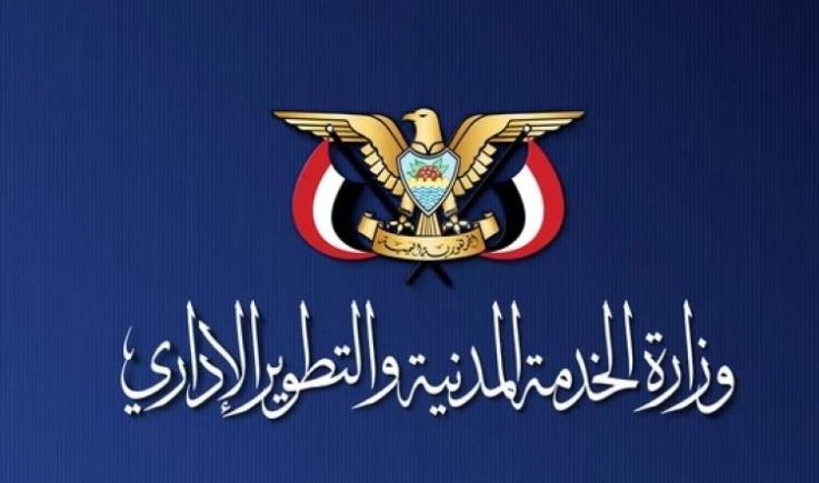 الخدمة المدنية: السبت المقبل إجازة رسمية بمناسبة العيد الوطني للجمهورية اليمنية ٢٢ مايو