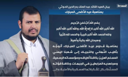 بيان مهم لقائد الثورة بعيد الأضحى (التفاصيل)