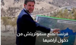 عقوبات أوروبية على مسؤولين إسرائيليين وفرنسا تمنع سموتريتش من دخول أراضيها