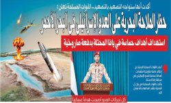 أكدت أنها ستواجه التصعيد بالتصعيد.. القوات المسلحة تعلن : حظر الملاحة البحرية على العدو الإسرائيلي في البحر الأحمر