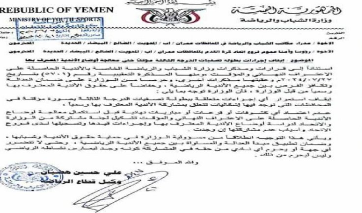 وزارة الشباب ترفض إقامة تصفيات الدرجة الثالثة