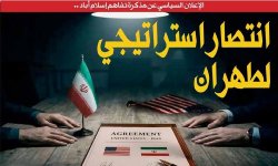 الإعلان السياسي عن مذكرة تفاهم إسلام أباد .. انتصار استراتيجي لطهران
